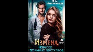 Аудиокнига Любовный Роман - Любовное Фэнтези #251