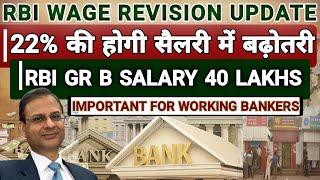 RBI Wage Revision Update | 22% Hike Expected in Gross Salary | RBI Grade B salary