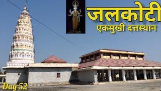 Jalkoti | सहस्रधारा | एकमुखी दत्तस्थान | Narmada Parikrama | Day 52 Part 1 | नर्मदा परिक्रमा