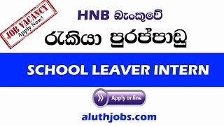 HNB Job Vacancies 2021 : Job Vacancies in Sri Lanka : Banking Jobs in Sri Lanka