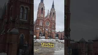 Город Тамбов #татьянараспопова