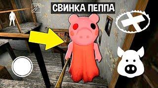 Страшная СВИНКА ПЕППА обновление НОВАЯ КАРТА МЕТРО piggy