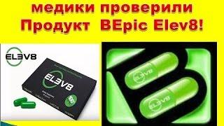 Почему продукт ELEV8 считают открытием 21 века в сфере здоровья Об уникальности его компонентов