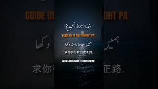 "Surah Fatiha: Multilingual Recitation & Translation for Peace & Guidance  | Quran Shorts"
