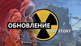 Вайп и Большое Обновление - NEW STORY DAYZ STALKER RP