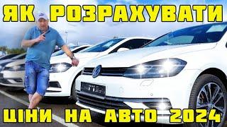 Як розрахувати aвто 2024ціни під ключкупити автомобіль з Німеччини #цена#пригонавто#розмитнення