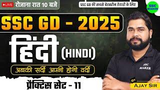 SSC GD 2025 | SSC GD Hindi Practice Set #11 | SSC GD Hindi Class | SSC GD Hindi PYQ's | by Ajay Sir