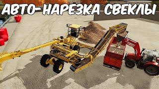 Режем сахарную свёклу! Farming simulator 22 #57. КООП.