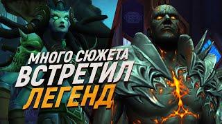 Встреча со СТАРЫМИ ГЕРОЯМИ в Shadowlands!!! [Wow - Альфа]