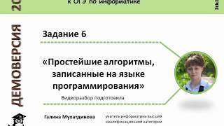 ITklass ru ОГЭ 2020 информатика Задание 6 ДЕМОверсия Решение