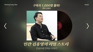 [구독자 1,000명 기념] 김홍영의 스토리: 유튜브를 시작한 이유