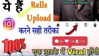 how to upload reels on instagram || instagram par video kaise upload kare 2024