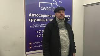 Отзыв о компании Автопорт96