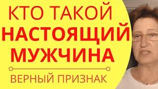 Когда мужчина становится мужчиной: Качества настоящего мужчины, о которых важно знать женщине