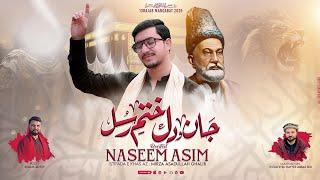 JAAN O DIL E KHATM E ROSULL | NASEEM ASIM  |NEW MUNQABAT E MOLA ALI 2025 | 13 RAJAB MUNQABAT |#RAJAB