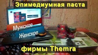 Эпимедиумная паста фирмы Themra