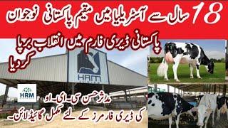 How to Start Dairy Farming in Pakistan | Dairy Farming Business |  Modern Dairy Farming
