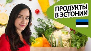 ПРОДУКТЫ В ЭСТОНИИ  Организация и Хранение на кухне | Victoria - Правильное Питание