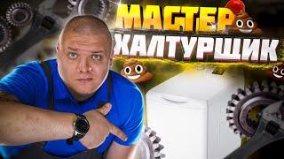 КАК НЕ НАДО ДЕЛАТЬ!  Ремонт стиральной машины WHIRLPOOL