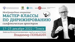 Мастер-классы с концертмейстерами. 19 декабря 2022 г.