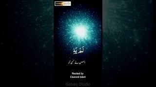 Surah Ikhlas with urdu translation | Sincerity Surah | Sabaq Studio | سورہ اخلاص  | Dawood Islam