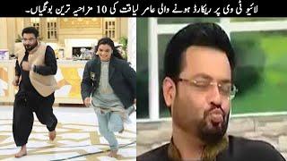 10 Funny Moments Of Aamir Liaquat Caught on Live TV | TOP X TV