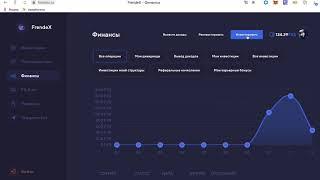 FrendeX   На личном примере показал как заводить средства и создавать депозит на платформе Frendex
