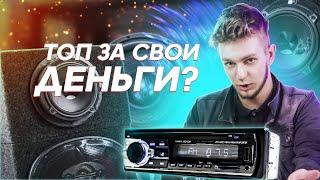 ТОП ЗА СВОИ ДЕНЬГИ    Обзор магнитолы Dolmax 60 D1