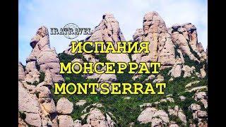 SPAIN. MONASTERY MONTSERAT.