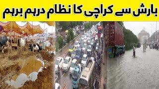 Karachi system disrupted by rains - Sewerage issues | Geo News