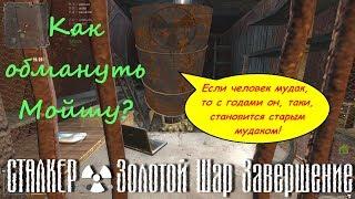 Золотой Шар Завершение / Как заработать большие деньги на торговце Мойше