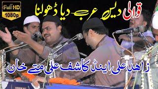 Arab De Mahi | Zahid Ali Kashef Ali Mattay Khan Qawwal | ustad mattay khan qawwal |  Qawali |