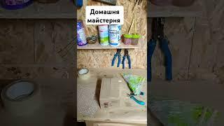 Не працюю на Різдво/ домашня майстерня #diy