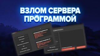 НОВАЯ ПРОГРАММА ДЛЯ VZLOMA | Все в научных целях/All for scientific purposes