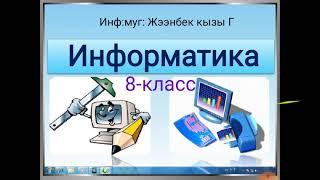Онлайн сабак Алгоритм