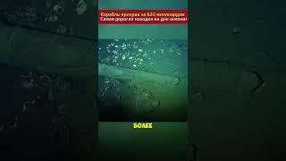 Корабль на $20 миллиардов: Тайна Сан-Хосе, затонувшего веками назад.