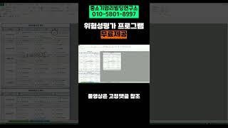위험성평가 자동화프로그램 조작영상 3 #shorts