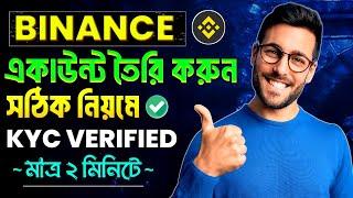 Binance কিভাবে খুলবো 2024 | binance কিভাবে খুলবো 2024 verified | binance account create bangla