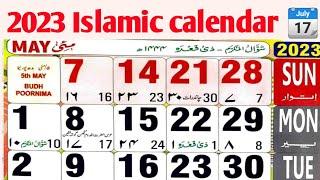 2023 islamic calendar  | Islamic calendar 2023 | Urdu calendar 2023