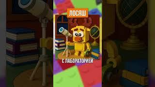 СМЕШАРИКИ ПОЯВИЛИСЬ В ЛЕГО? #lego #лего