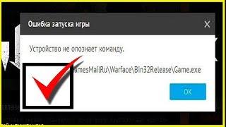 Не запускается warface на windows 10?  - Warface
