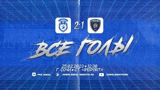 Все голы товарищеского матча "Сокол" - "Строгино", 2-1 (0-1).  25.02.2023г.