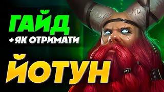 Йотун Raid Shadow Legends ️ Ким Почати та Як Отримати Чемпіона  Промокод для Новачків