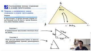 33. Соотношения между сторонами и углами треугольника