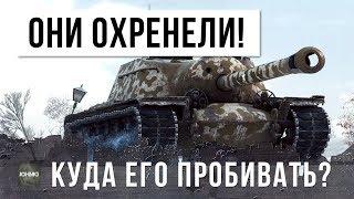 ОНИ ОХРЕНЕЛИ, КУДА ЕГО ПРОБИВАТЬ?! T110E3 - САМЫЙ БРОНИРОВАННЫЙ ТАНК В WORLD OF TANKS!!!