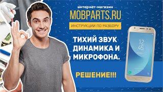 ТИХИЙ ЗВУК ДИНАМИКА И МИКРОФОНА. РЕШЕНИЕ!!!