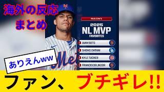 【海外の反応】MLBがMVP予想で大炎上www 大谷翔平 vs フアン・ソトにファン大激論