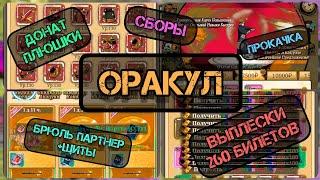 Кручу Оракул, выплески, покупка брюль Партнер+щиты подписчику | DroboV.S1012|Наруто: Схватка Ниндзя.