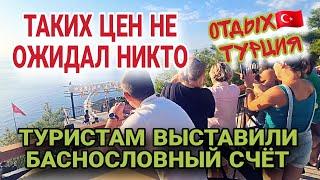 ТУРЦИЯ ДОЖДАЛАСЬ БОГАТЫХ ТУРИСТОВ.ОТЕЛЬ ПО ЦЕНЕ КВАРТИРЫ.