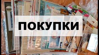 ПОКУПКИ. Много!) Для вышивки. Для души.